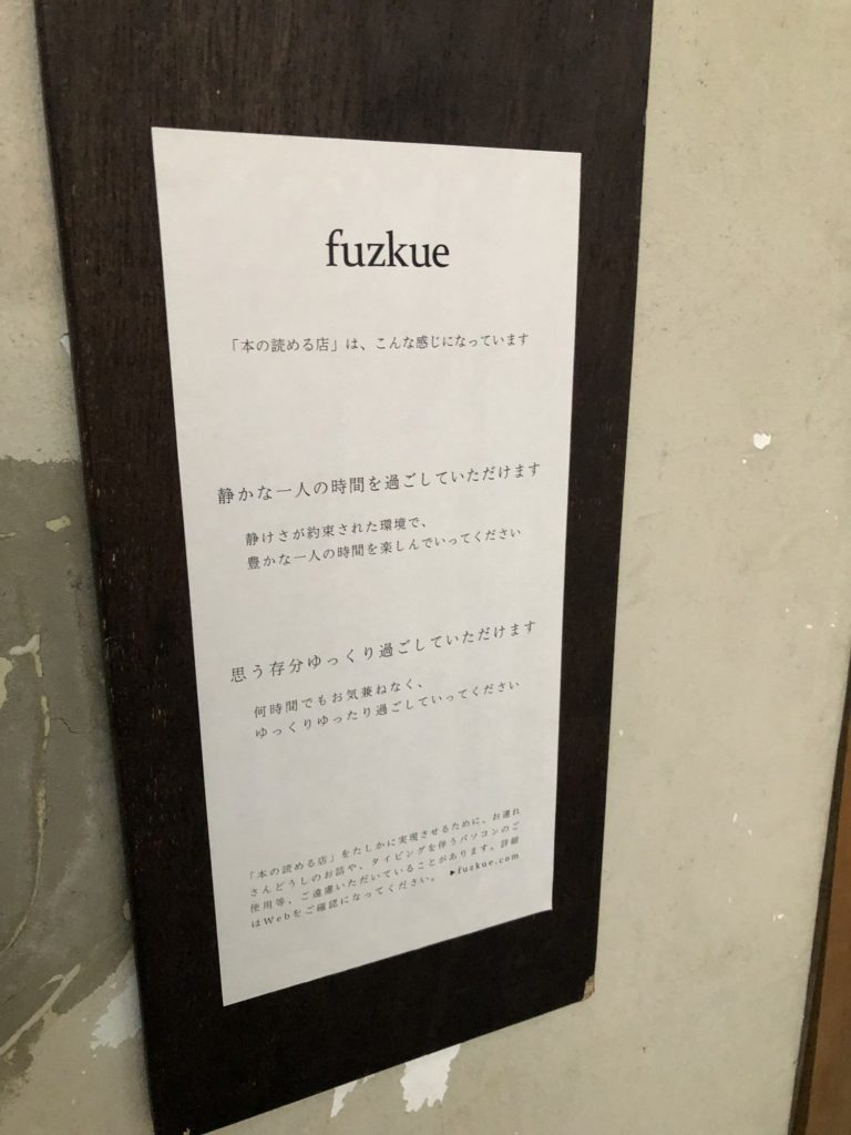 fuzkue（フヅクエ）入り口の看板