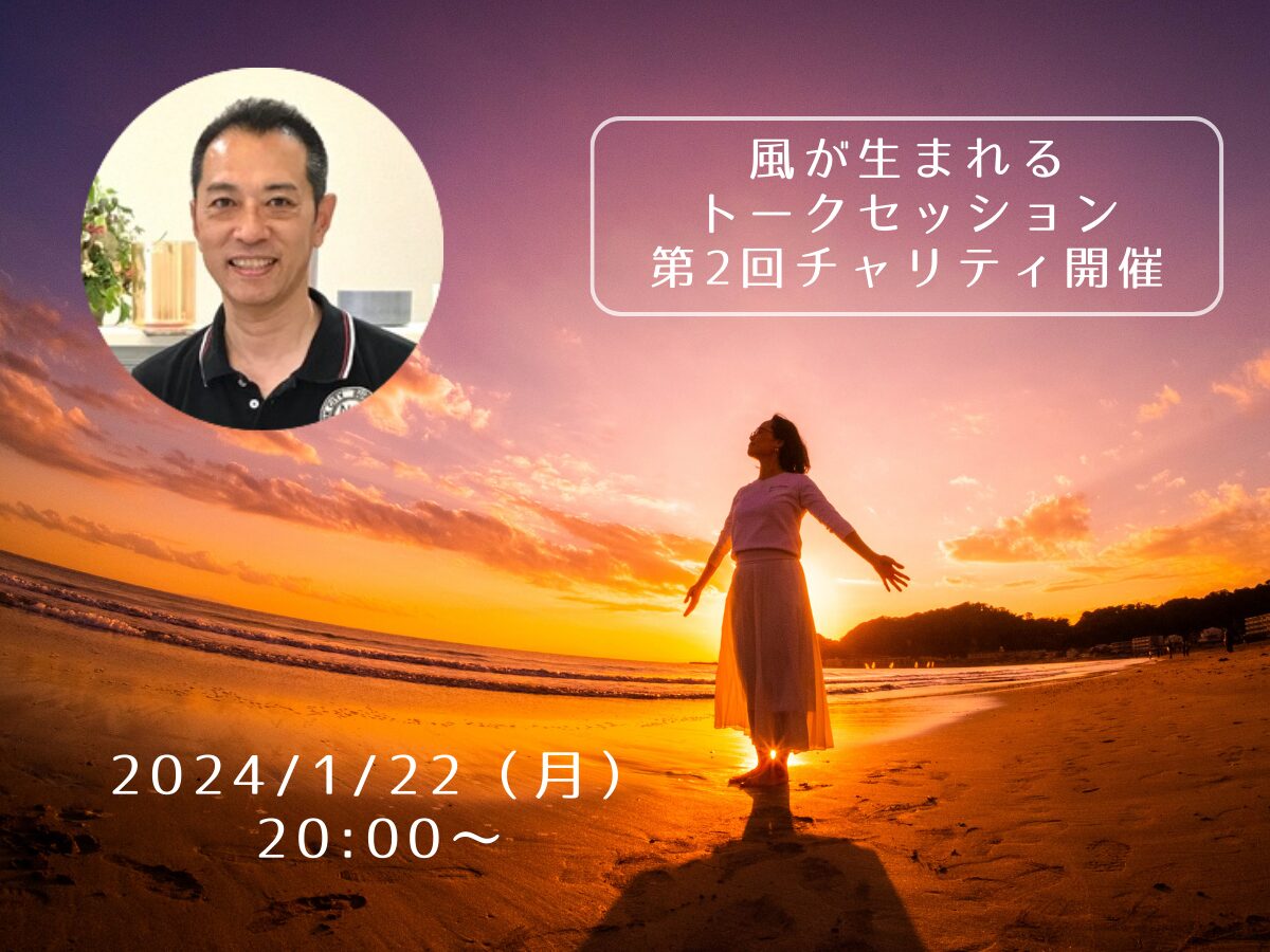 風が生まれるトークセッション第2回伊藤ヒロさん